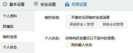 临时会话.png