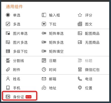 身份证组件位置.png