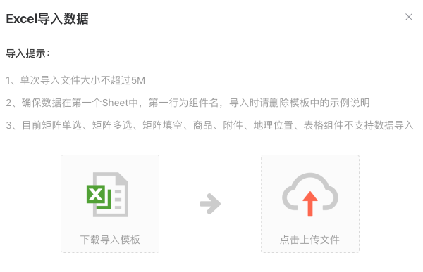 excel导入.png