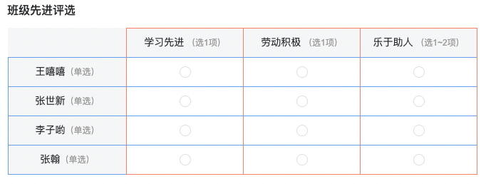 班级先进评选.png