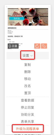 升级为流程.png