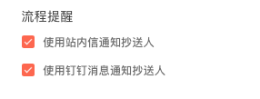 流程提醒.png