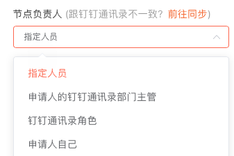 节点负责人.png